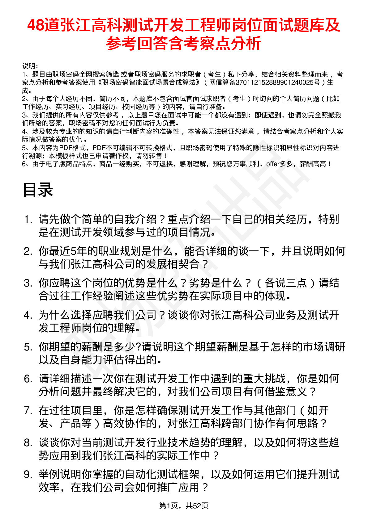 48道张江高科测试开发工程师岗位面试题库及参考回答含考察点分析