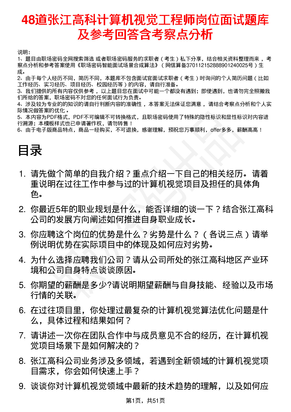 48道张江高科计算机视觉工程师岗位面试题库及参考回答含考察点分析