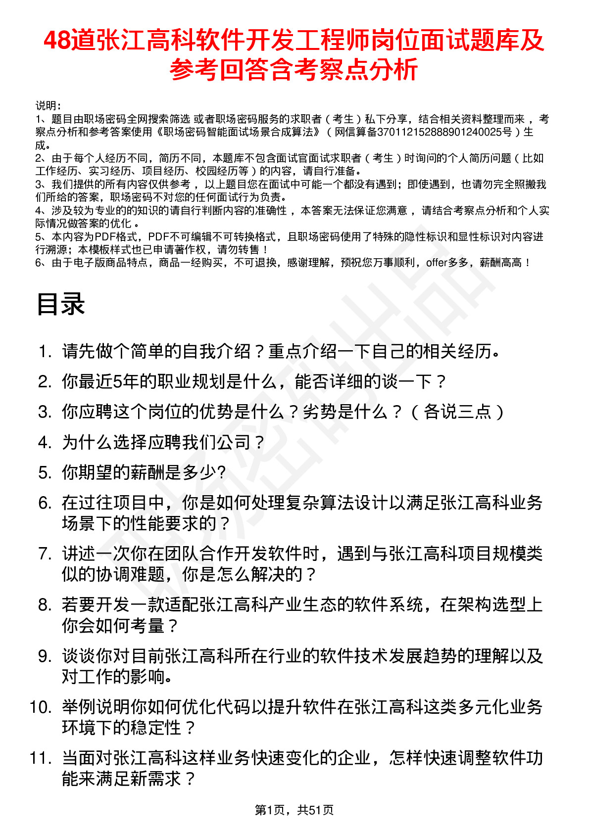 48道张江高科软件开发工程师岗位面试题库及参考回答含考察点分析