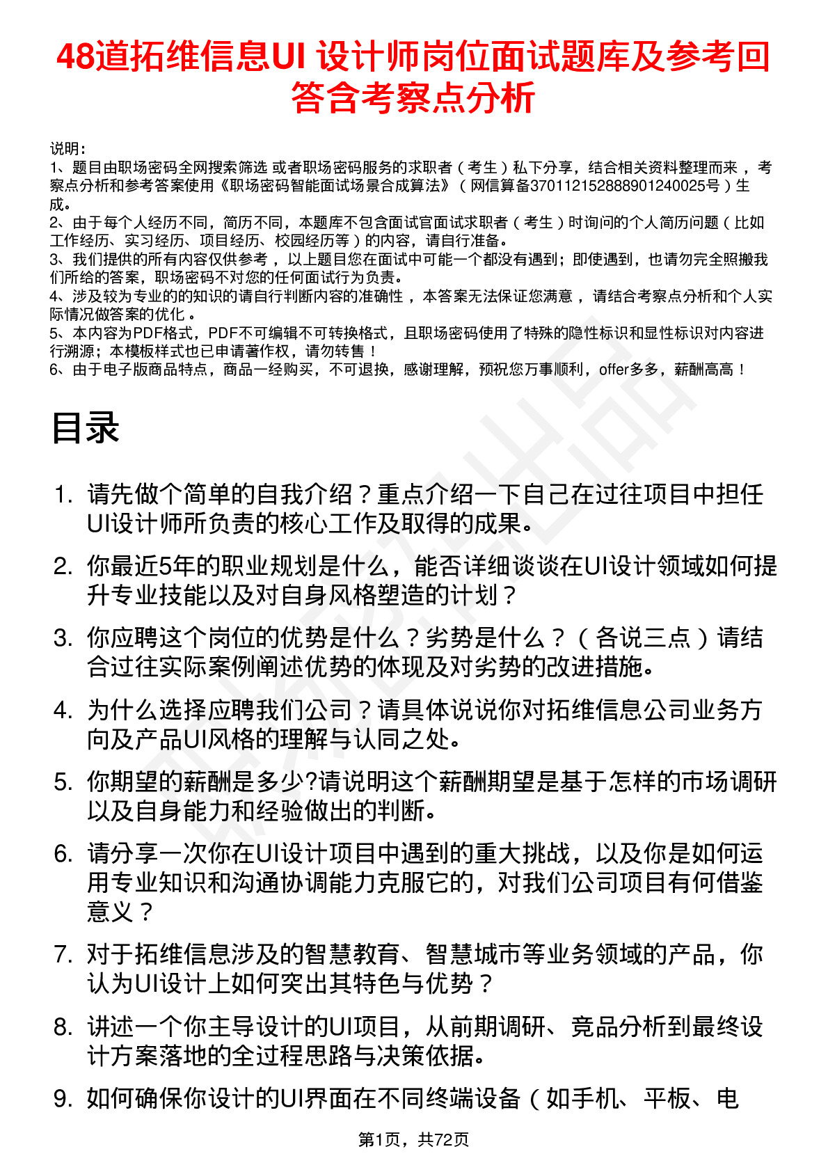 48道拓维信息UI 设计师岗位面试题库及参考回答含考察点分析