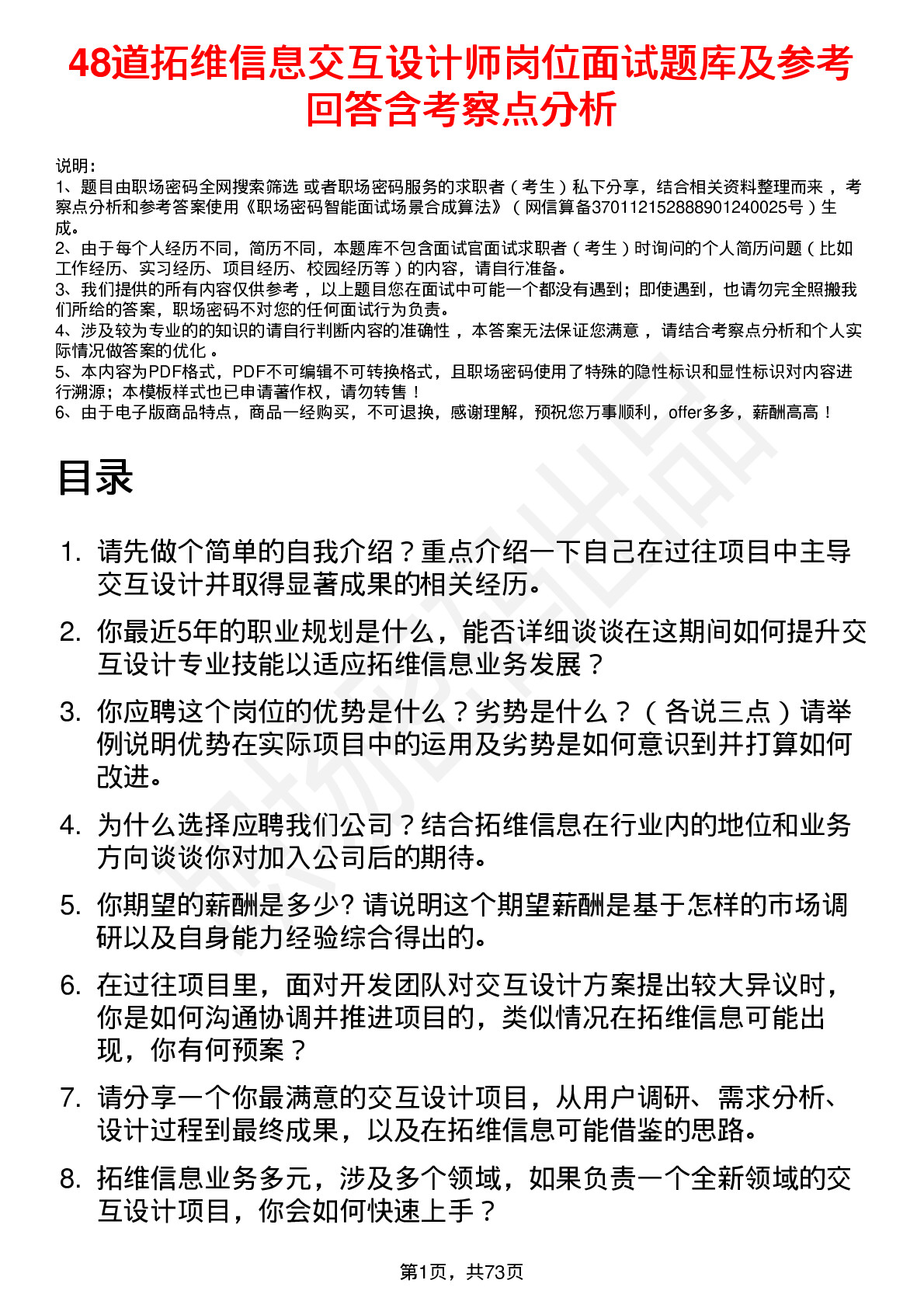 48道拓维信息交互设计师岗位面试题库及参考回答含考察点分析