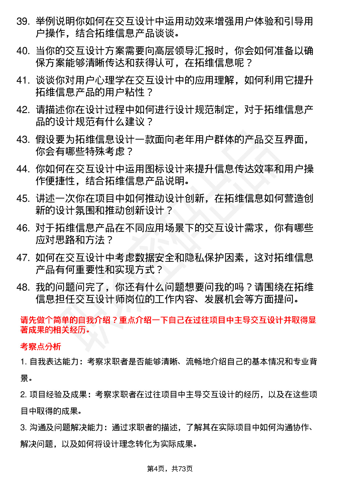 48道拓维信息交互设计师岗位面试题库及参考回答含考察点分析