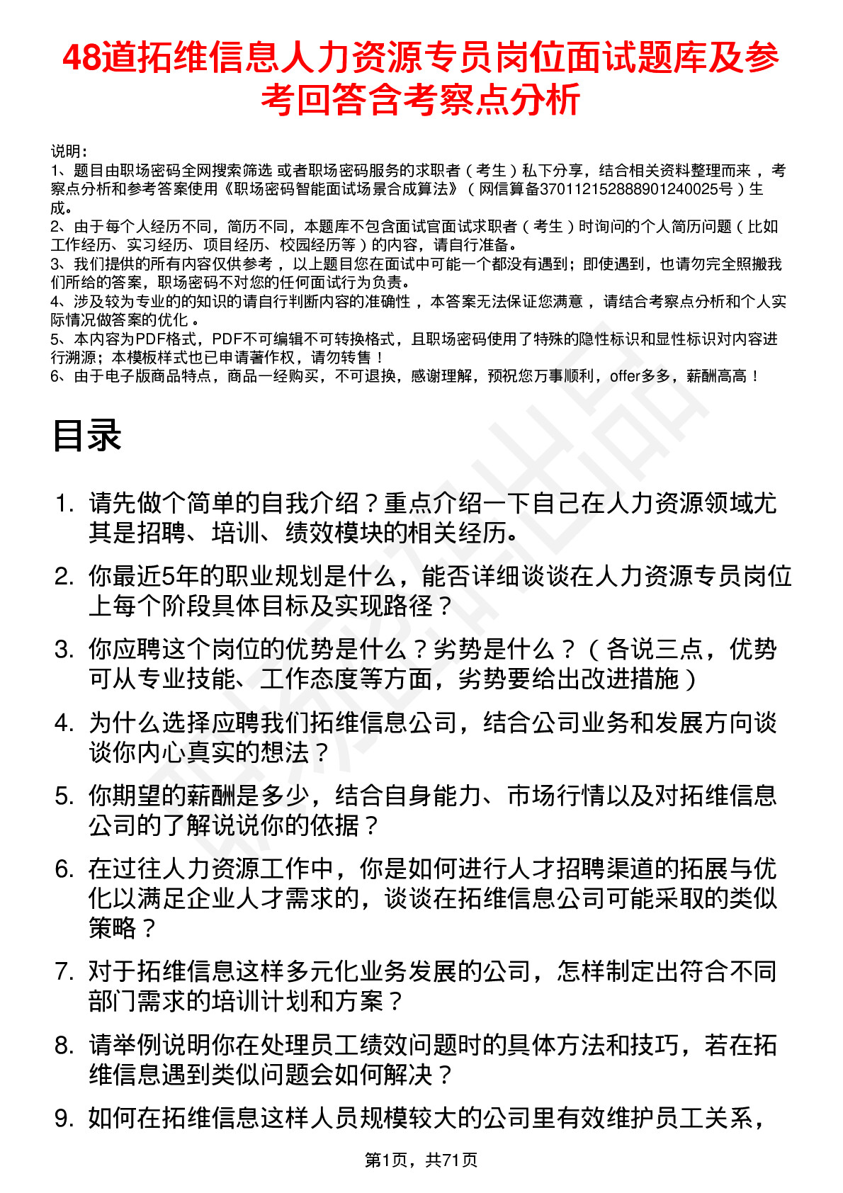 48道拓维信息人力资源专员岗位面试题库及参考回答含考察点分析