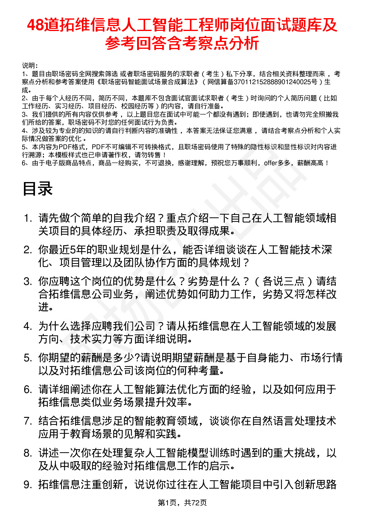 48道拓维信息人工智能工程师岗位面试题库及参考回答含考察点分析