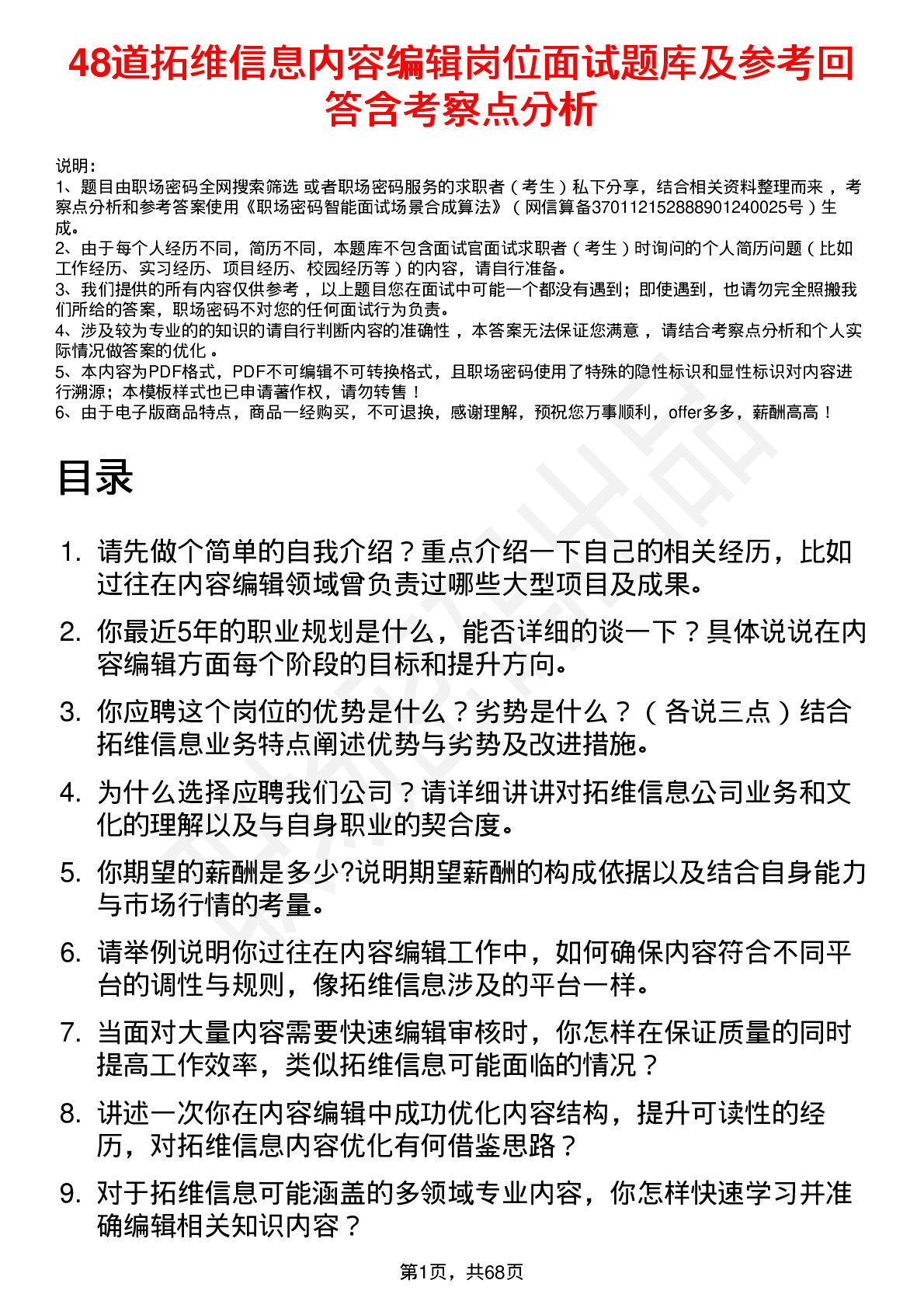 48道拓维信息内容编辑岗位面试题库及参考回答含考察点分析