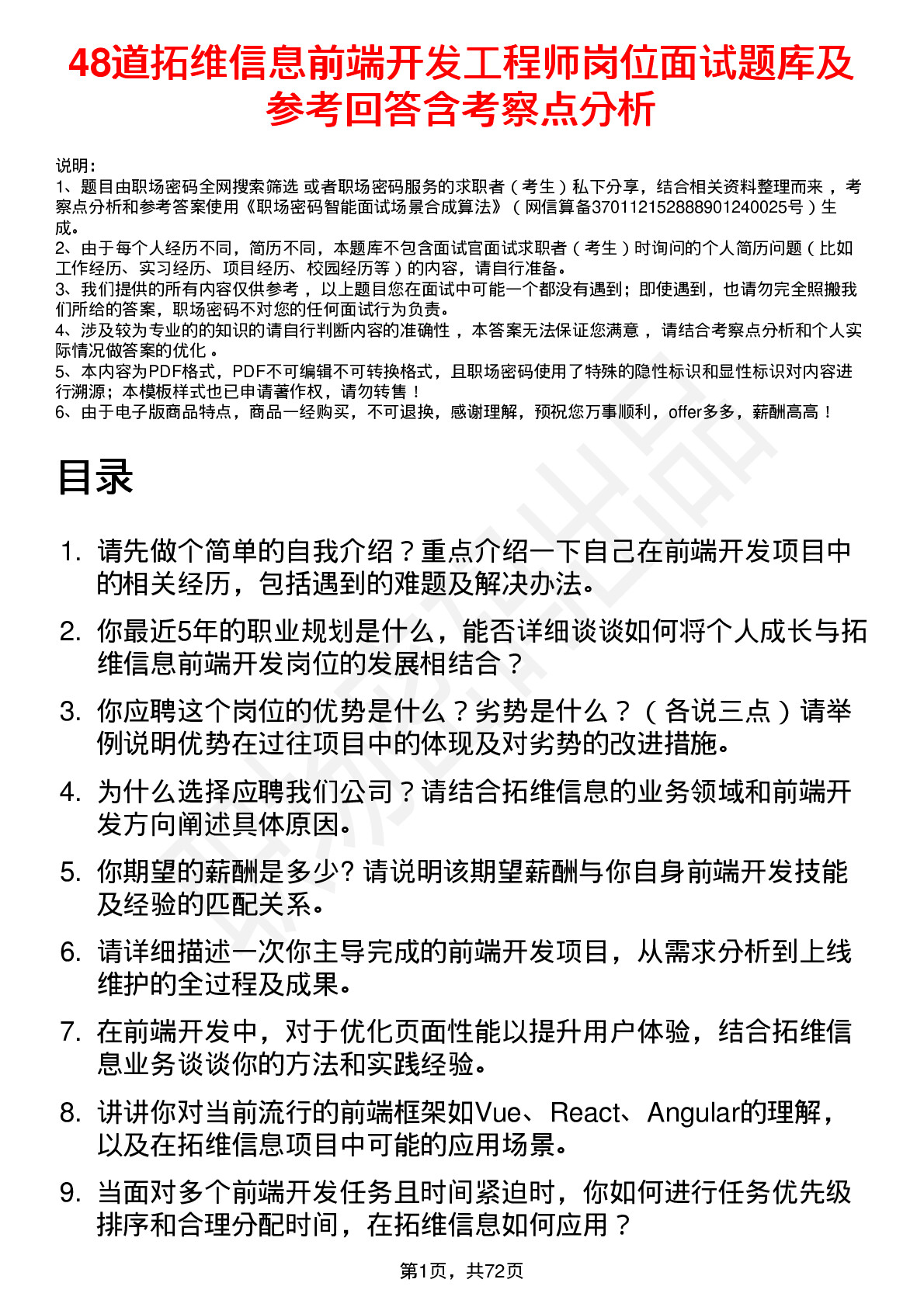 48道拓维信息前端开发工程师岗位面试题库及参考回答含考察点分析