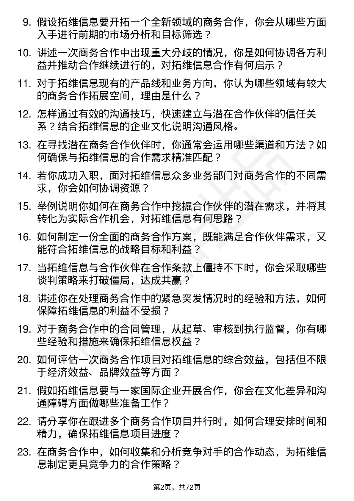 48道拓维信息商务合作专员岗位面试题库及参考回答含考察点分析