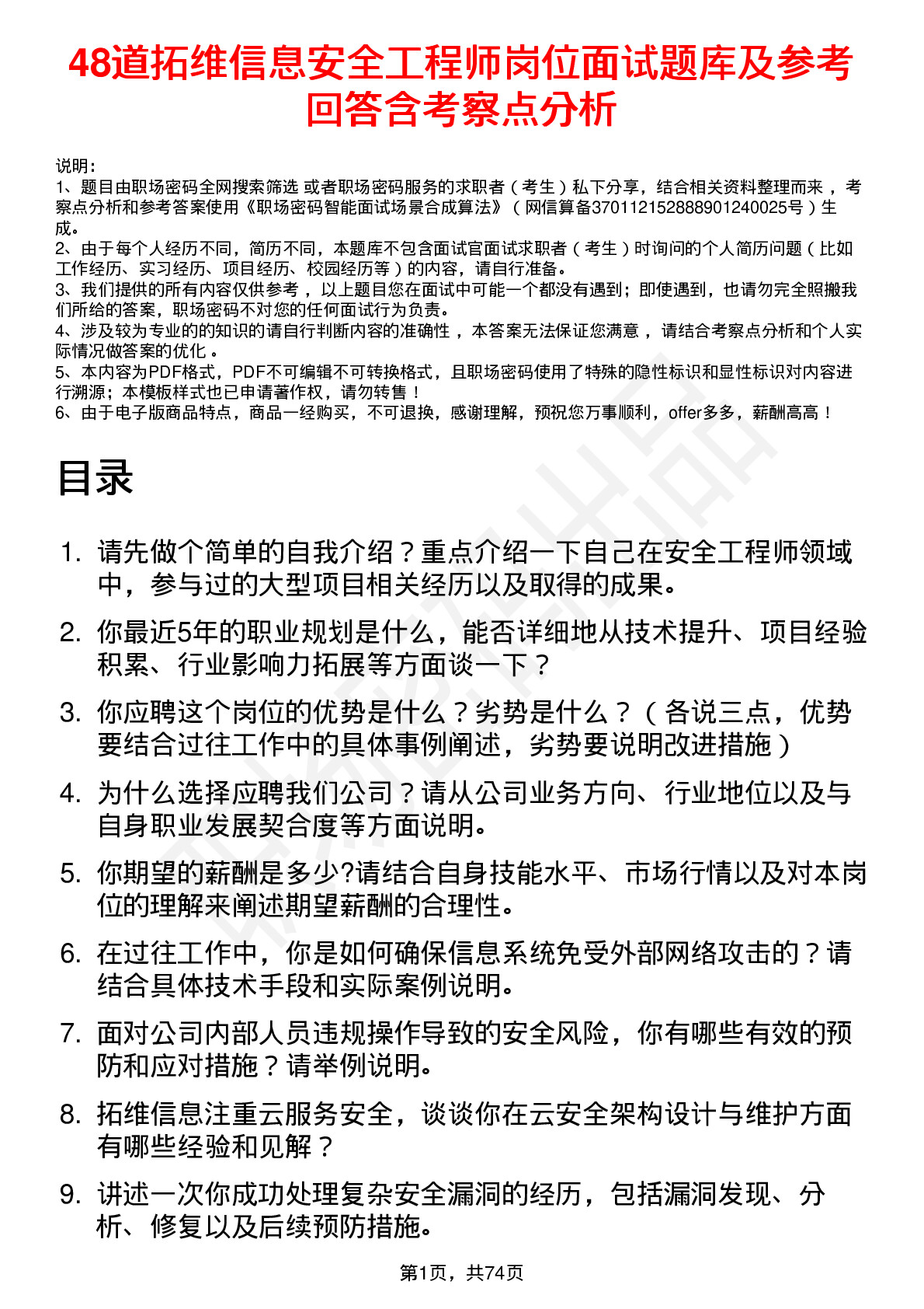 48道拓维信息安全工程师岗位面试题库及参考回答含考察点分析