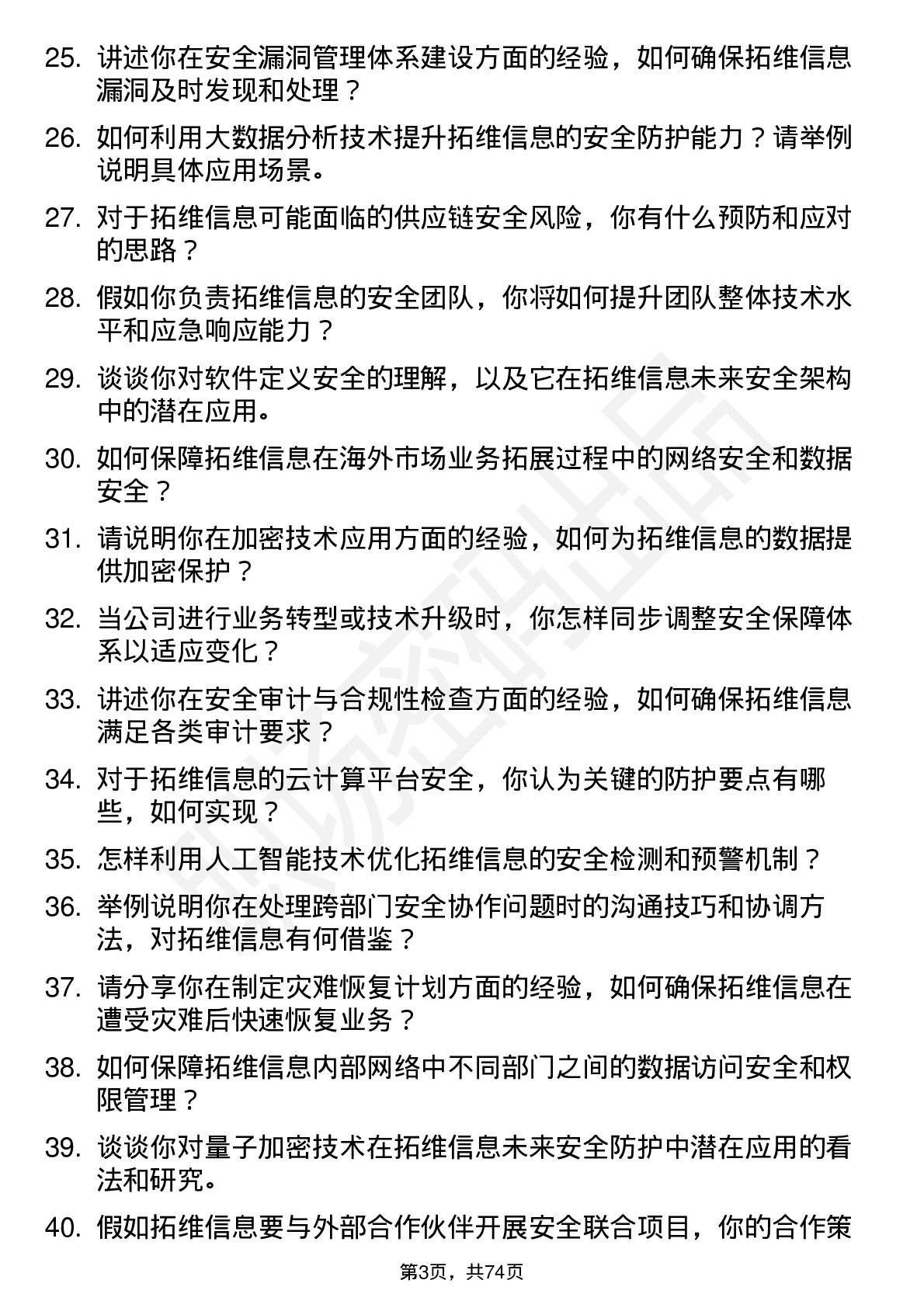 48道拓维信息安全工程师岗位面试题库及参考回答含考察点分析