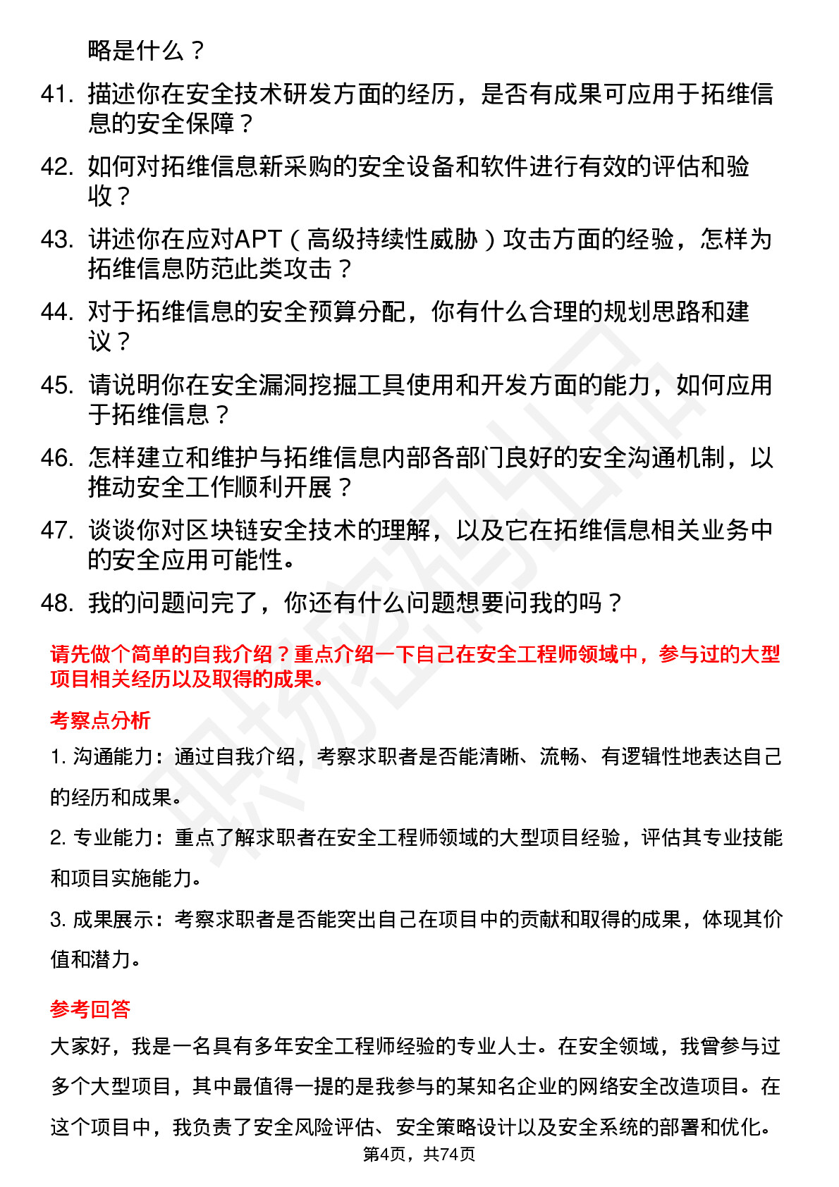 48道拓维信息安全工程师岗位面试题库及参考回答含考察点分析