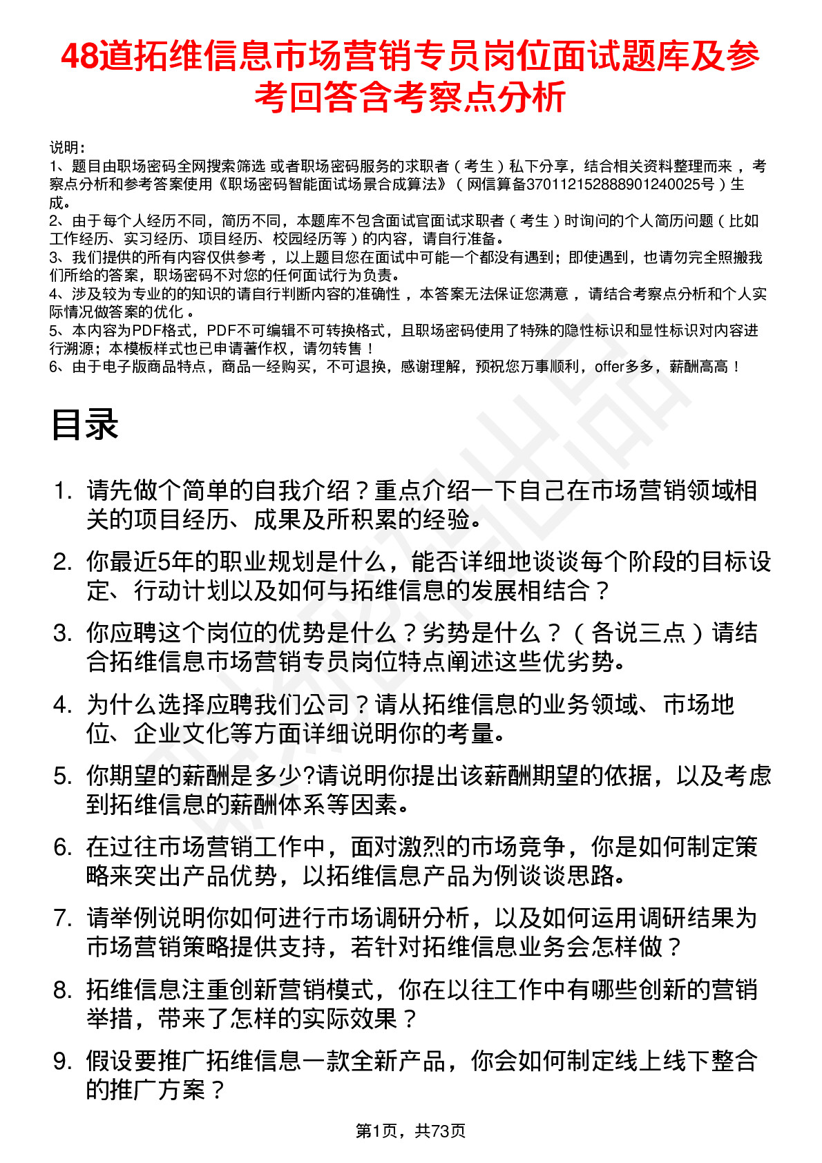 48道拓维信息市场营销专员岗位面试题库及参考回答含考察点分析