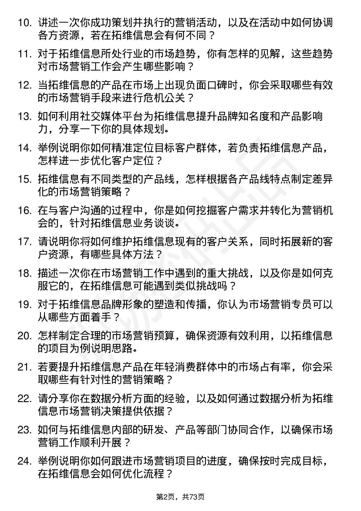 48道拓维信息市场营销专员岗位面试题库及参考回答含考察点分析