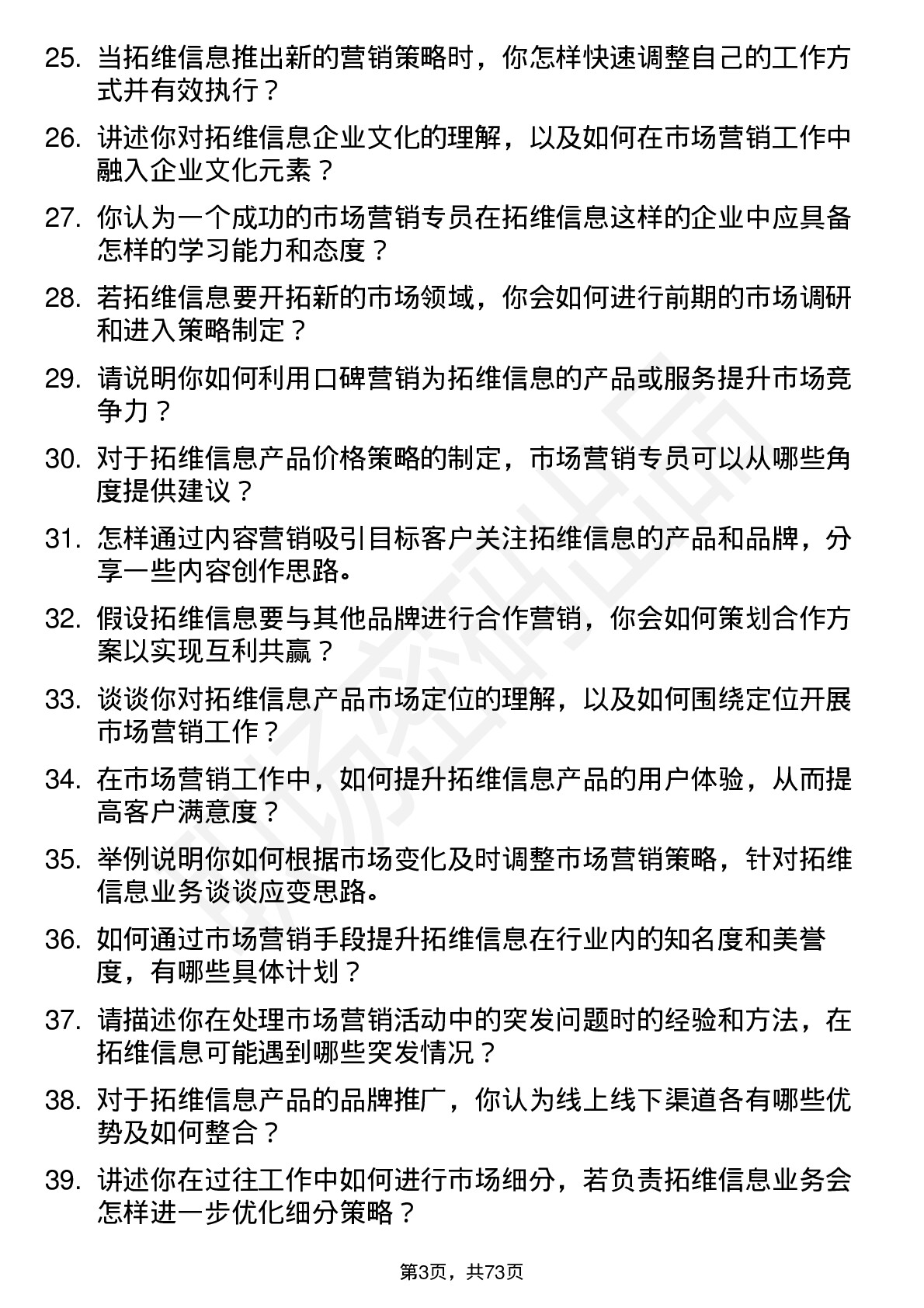 48道拓维信息市场营销专员岗位面试题库及参考回答含考察点分析