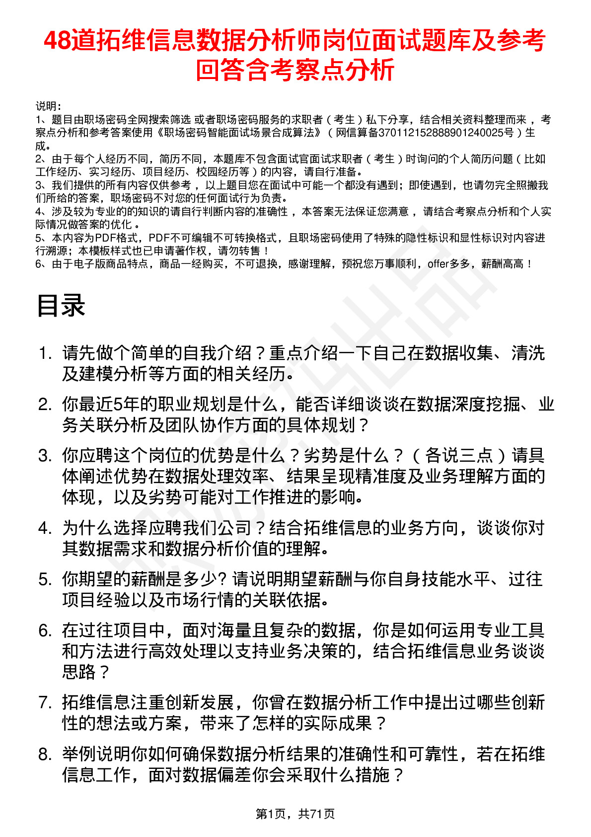 48道拓维信息数据分析师岗位面试题库及参考回答含考察点分析