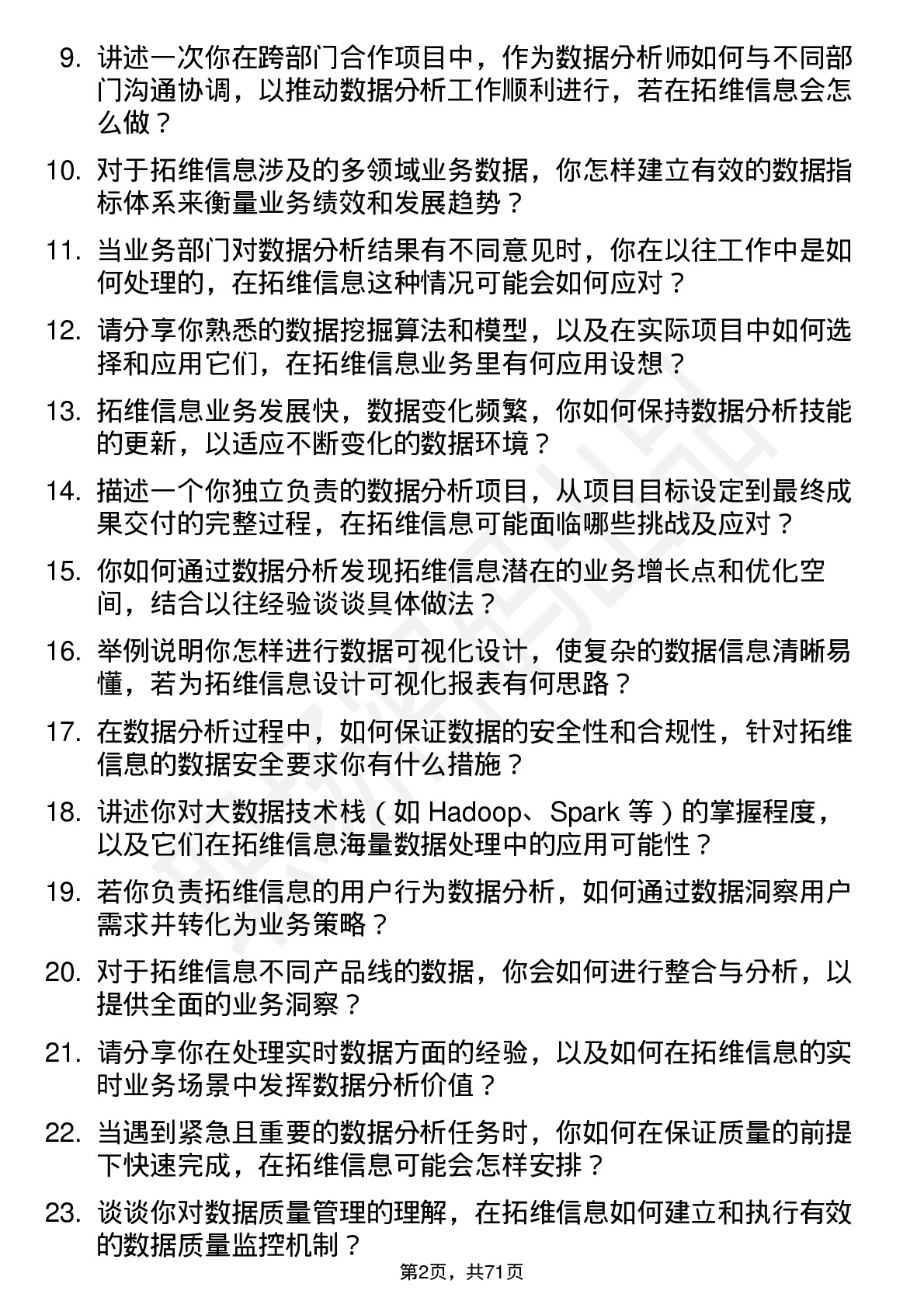 48道拓维信息数据分析师岗位面试题库及参考回答含考察点分析