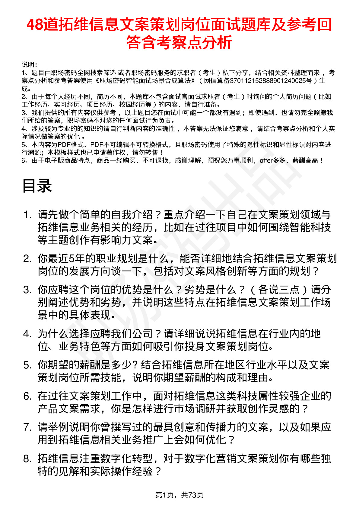 48道拓维信息文案策划岗位面试题库及参考回答含考察点分析