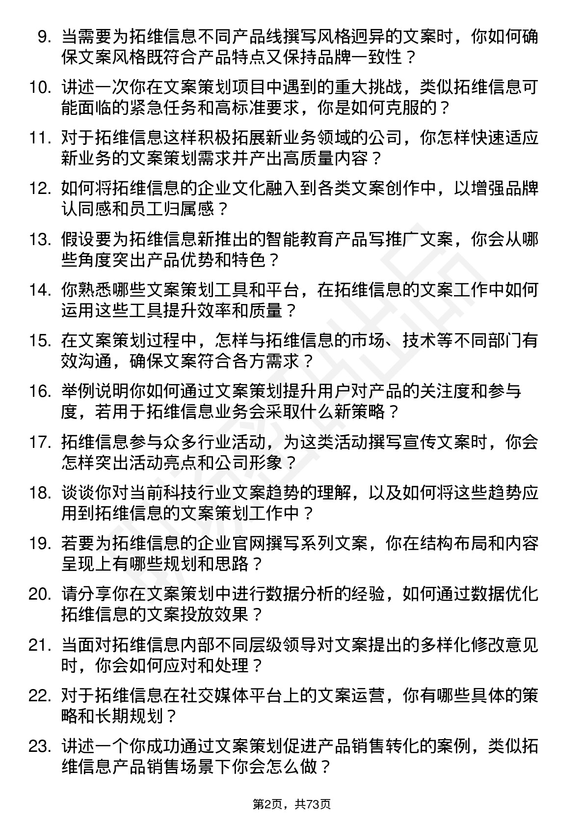 48道拓维信息文案策划岗位面试题库及参考回答含考察点分析