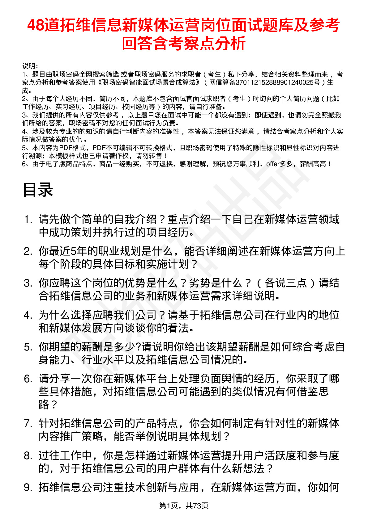 48道拓维信息新媒体运营岗位面试题库及参考回答含考察点分析