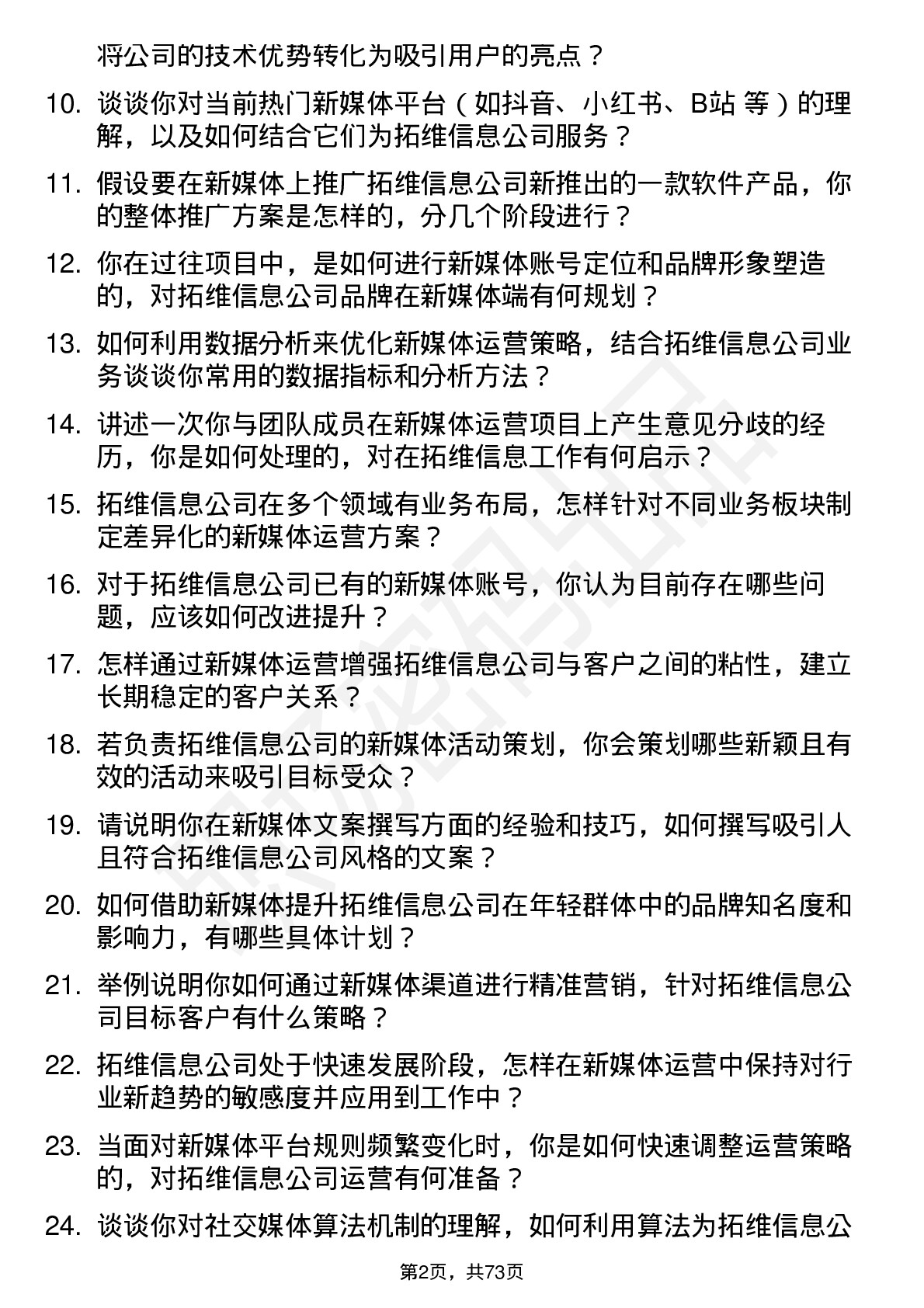 48道拓维信息新媒体运营岗位面试题库及参考回答含考察点分析