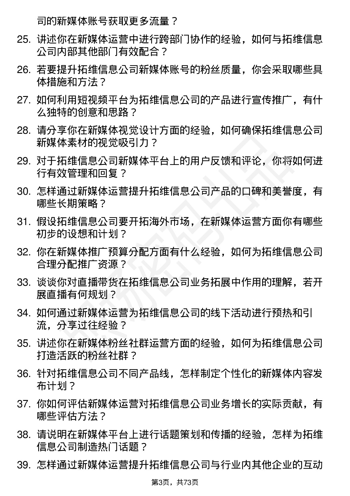 48道拓维信息新媒体运营岗位面试题库及参考回答含考察点分析