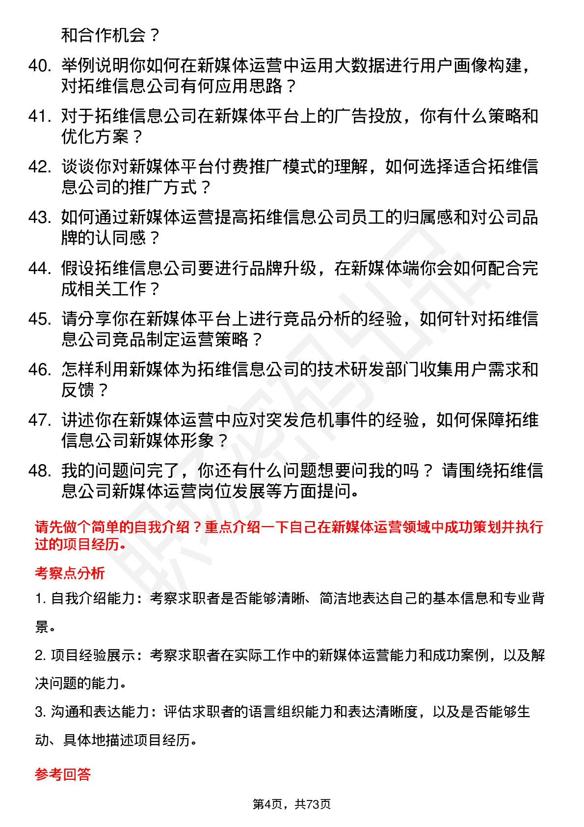 48道拓维信息新媒体运营岗位面试题库及参考回答含考察点分析