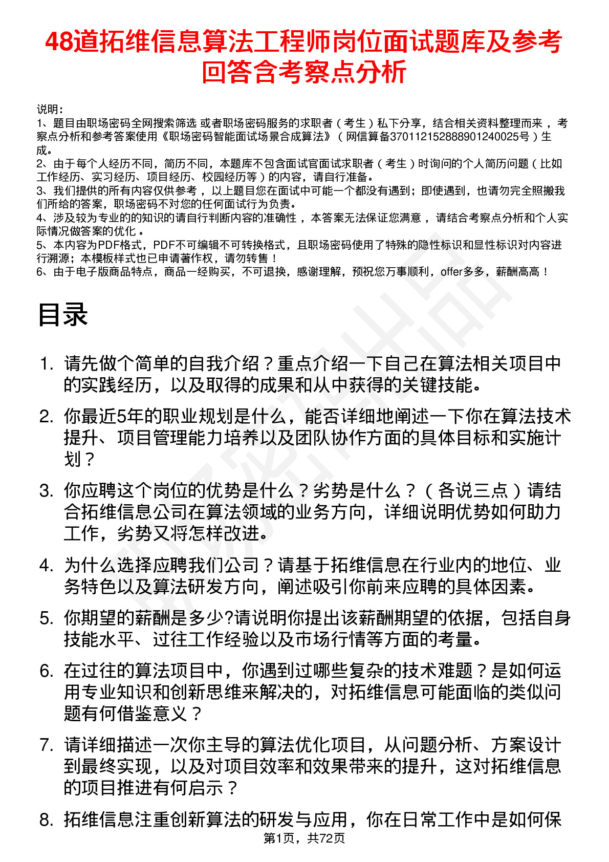 48道拓维信息算法工程师岗位面试题库及参考回答含考察点分析