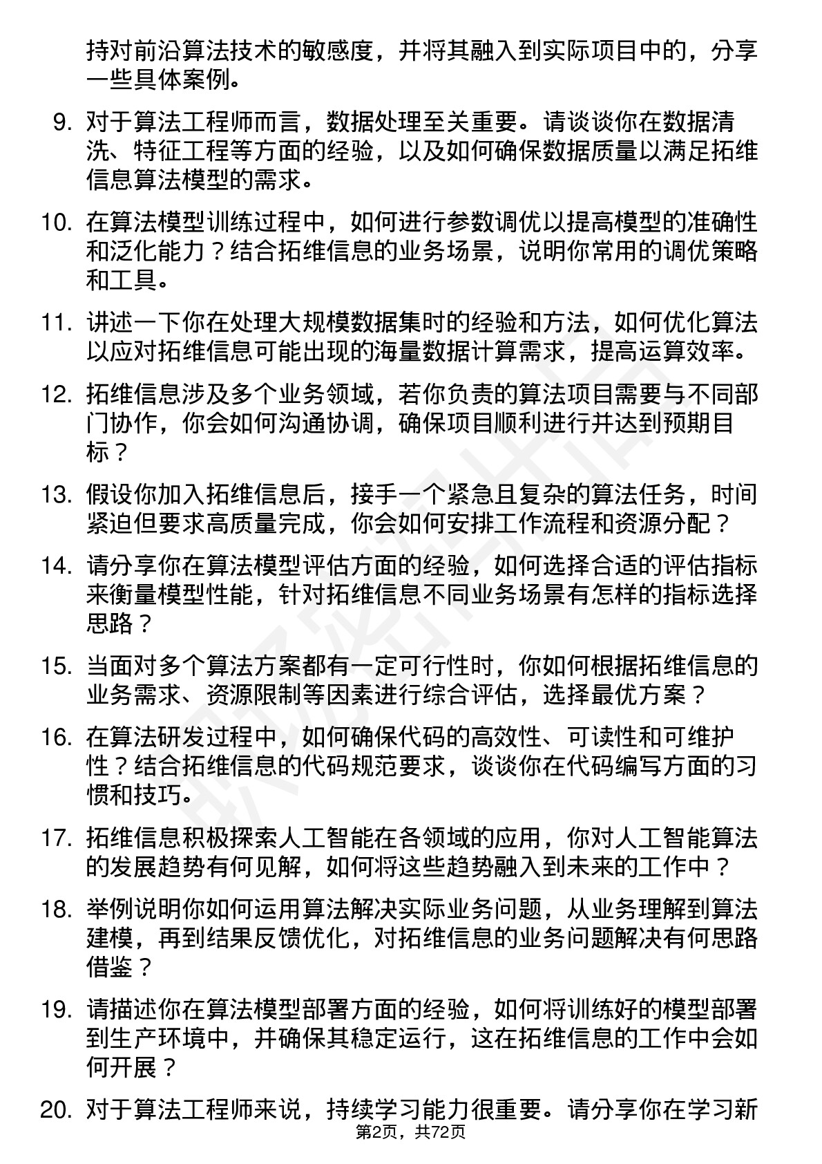 48道拓维信息算法工程师岗位面试题库及参考回答含考察点分析