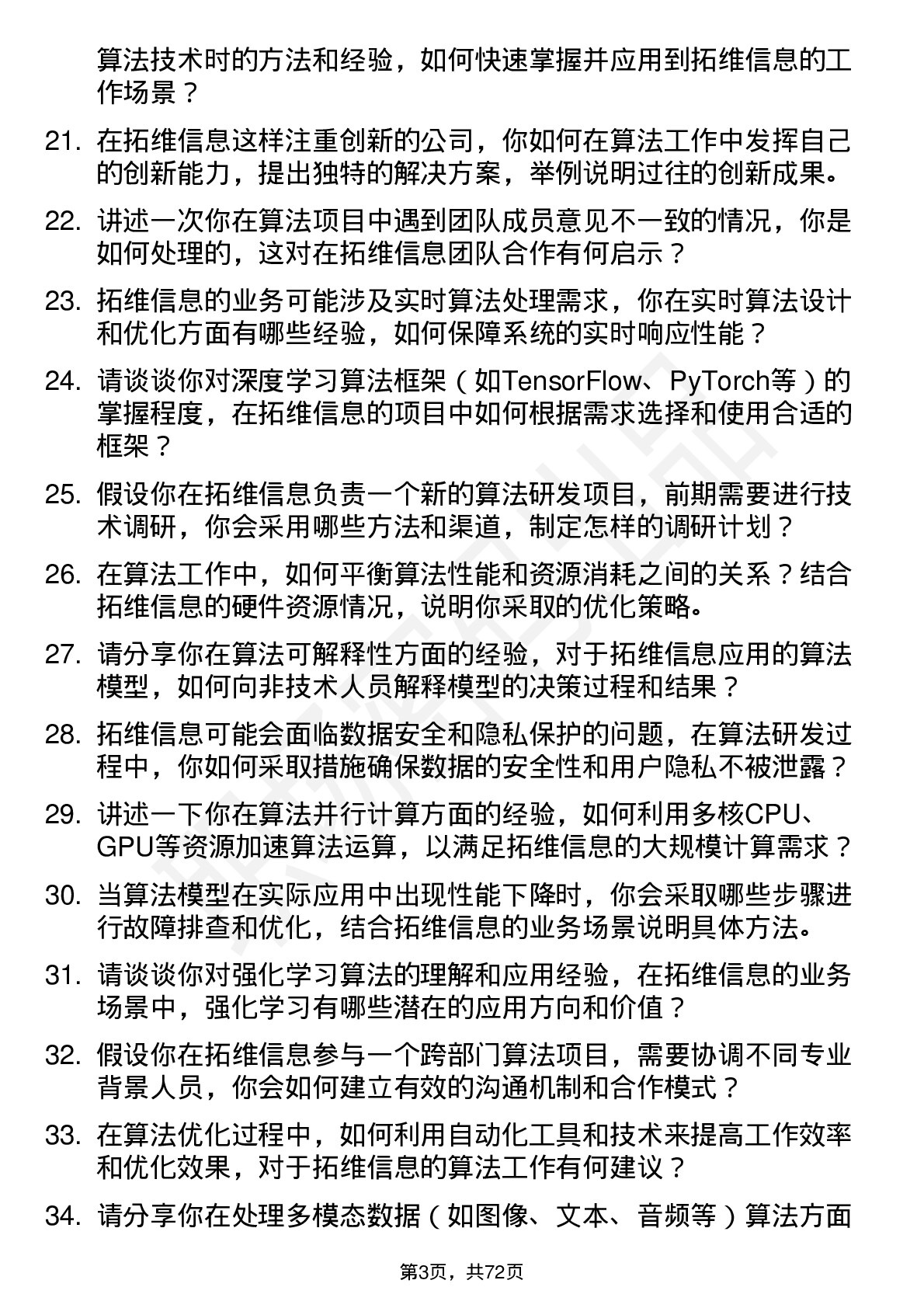 48道拓维信息算法工程师岗位面试题库及参考回答含考察点分析