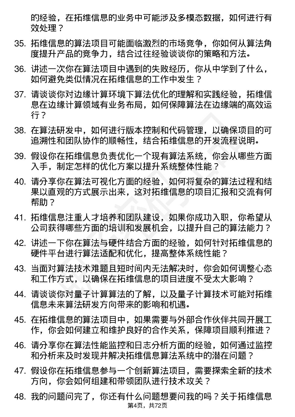 48道拓维信息算法工程师岗位面试题库及参考回答含考察点分析