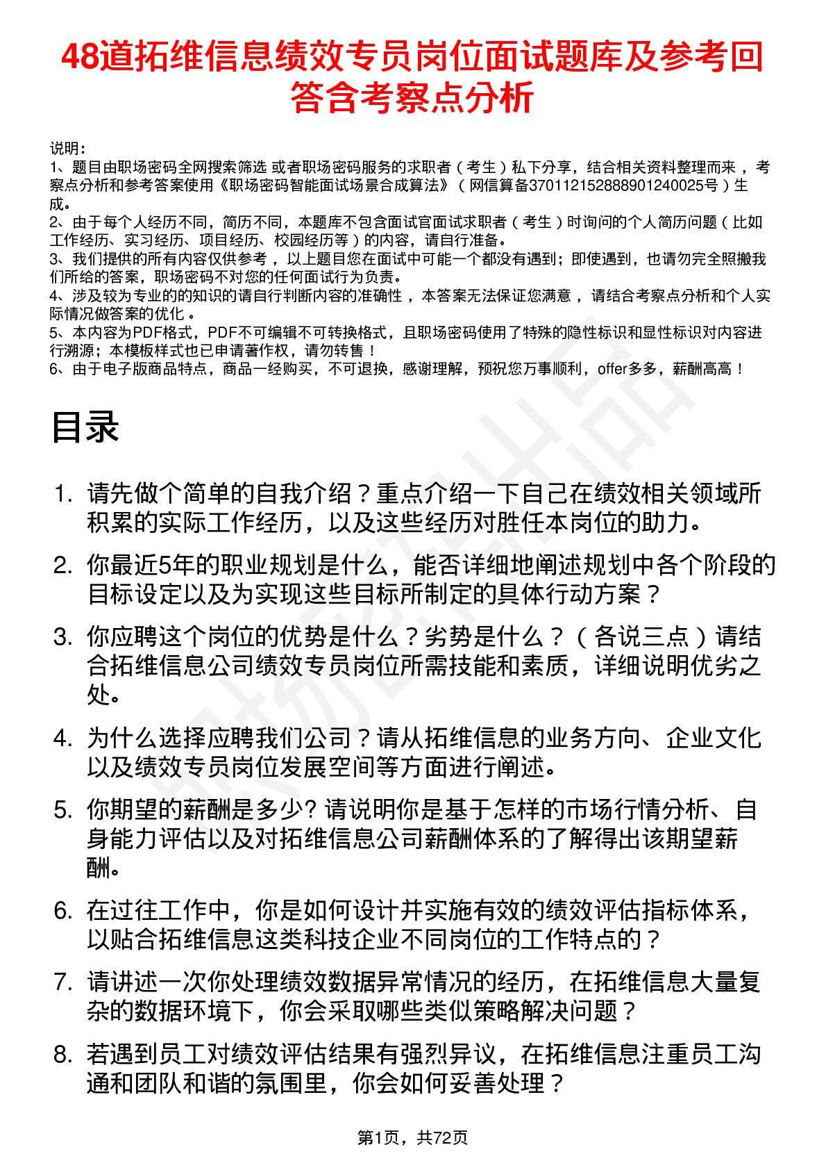 48道拓维信息绩效专员岗位面试题库及参考回答含考察点分析