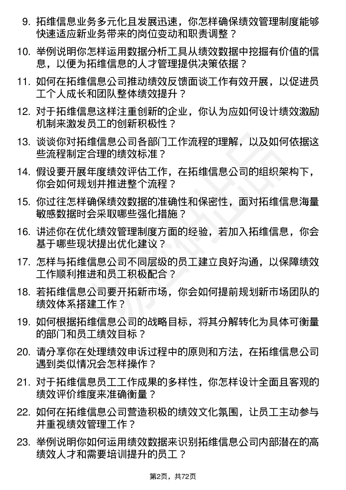 48道拓维信息绩效专员岗位面试题库及参考回答含考察点分析