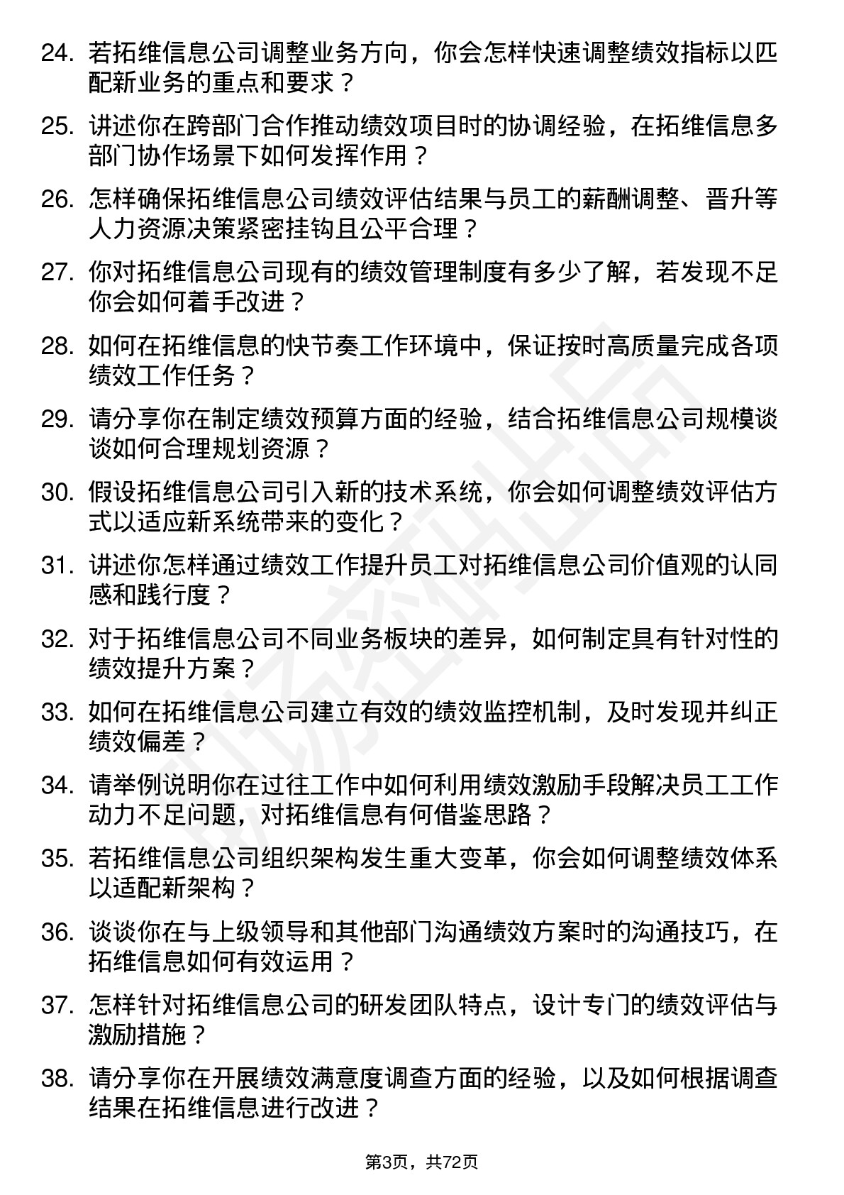 48道拓维信息绩效专员岗位面试题库及参考回答含考察点分析