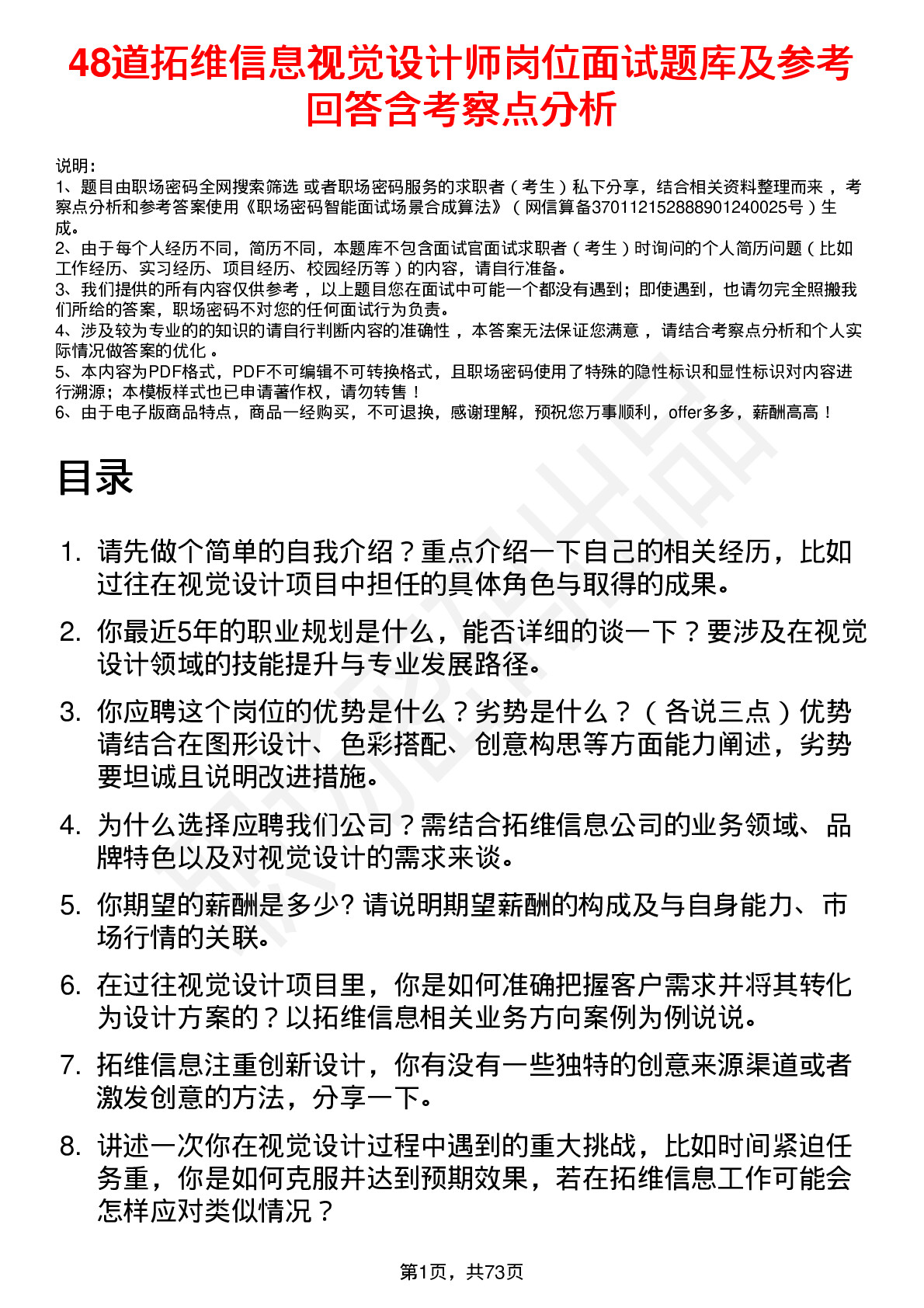 48道拓维信息视觉设计师岗位面试题库及参考回答含考察点分析