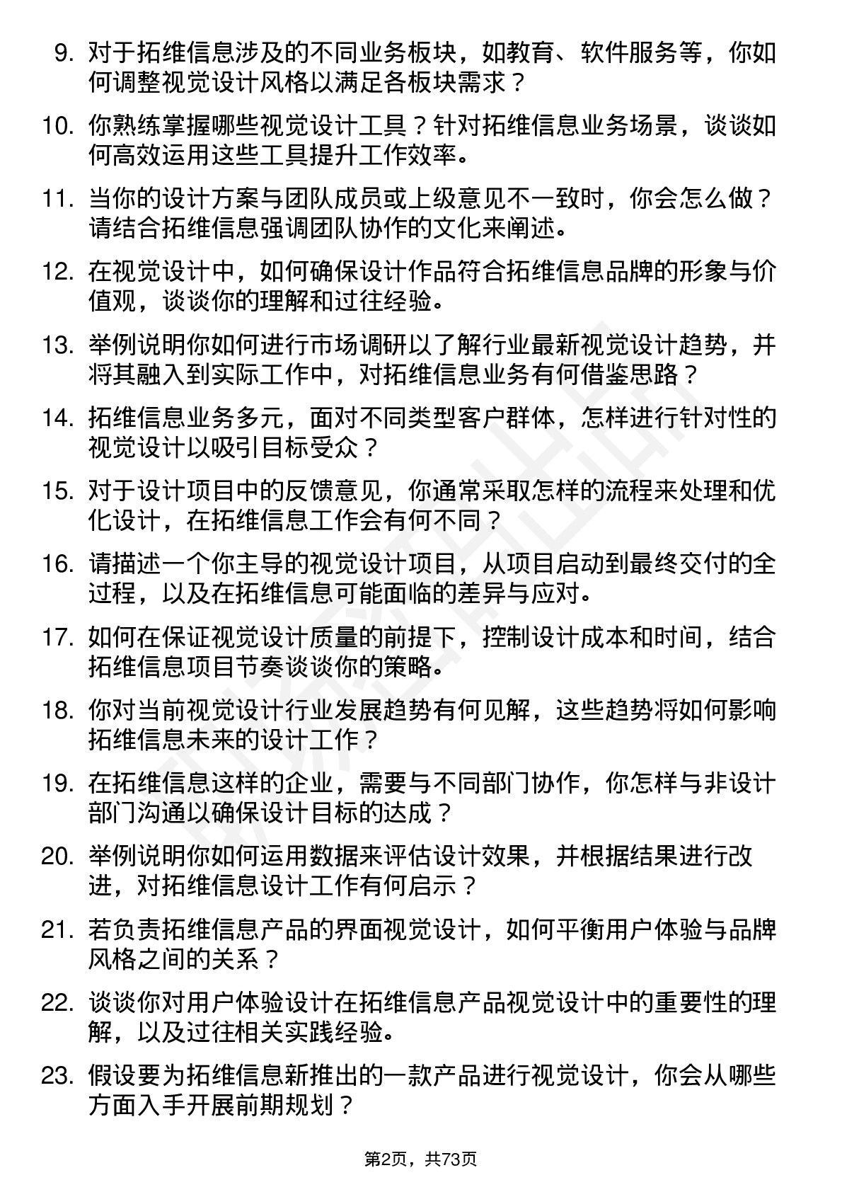 48道拓维信息视觉设计师岗位面试题库及参考回答含考察点分析