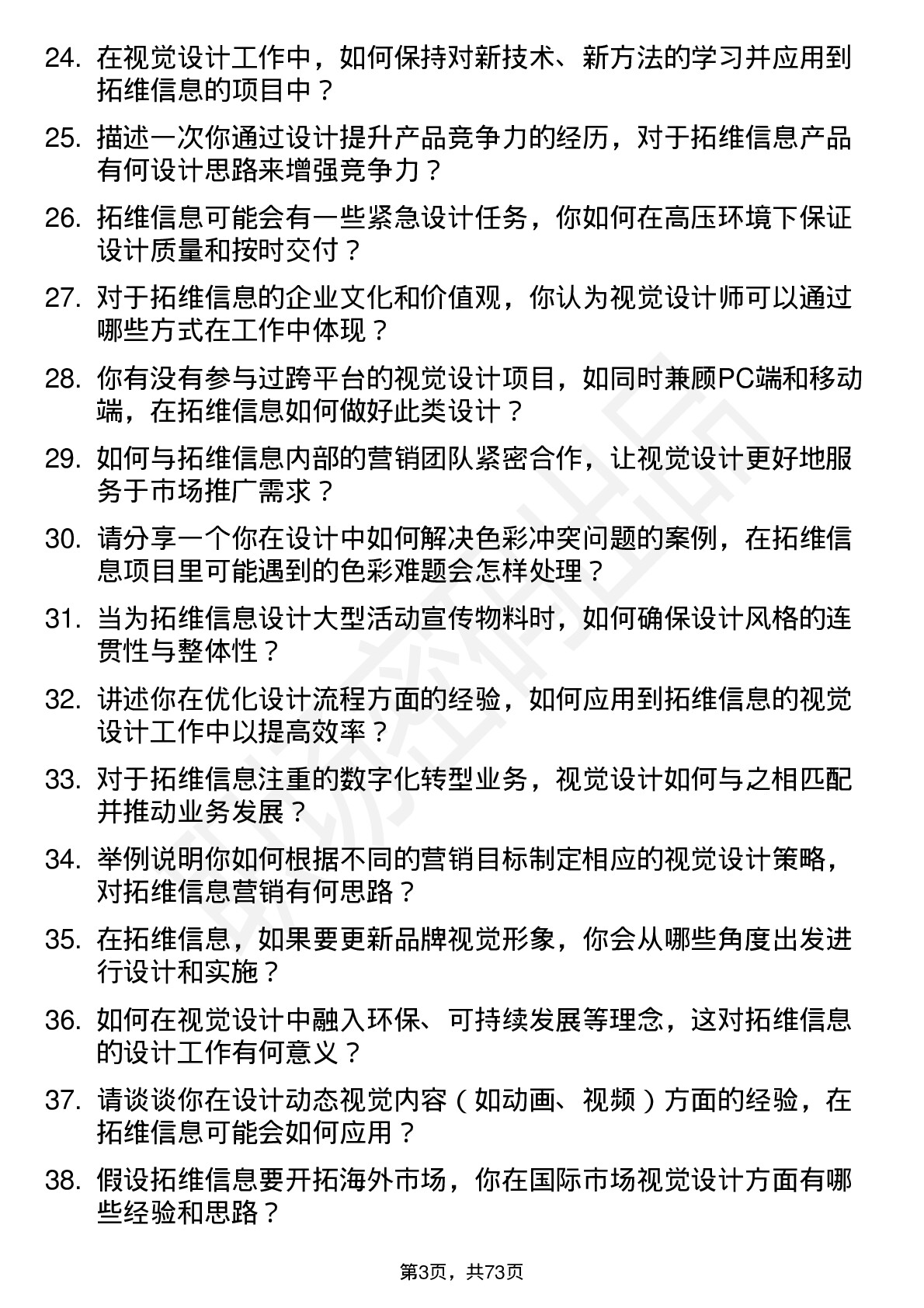 48道拓维信息视觉设计师岗位面试题库及参考回答含考察点分析