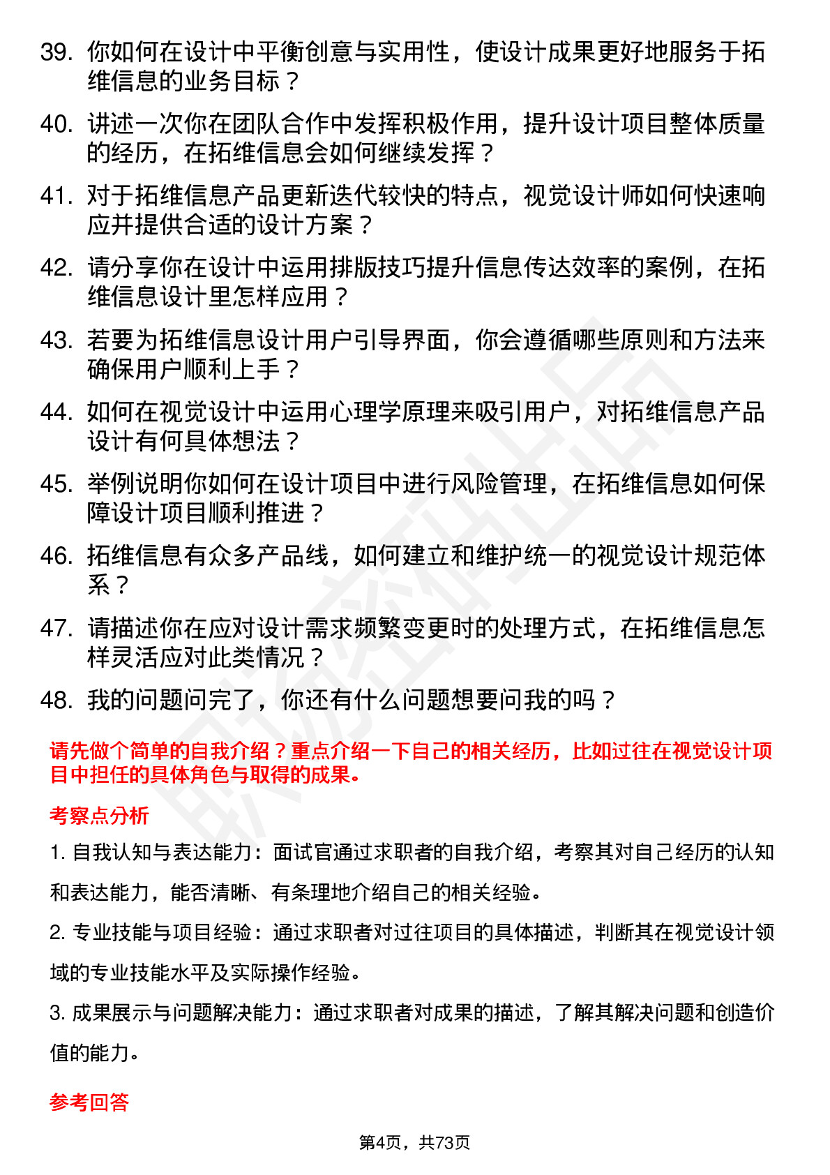 48道拓维信息视觉设计师岗位面试题库及参考回答含考察点分析