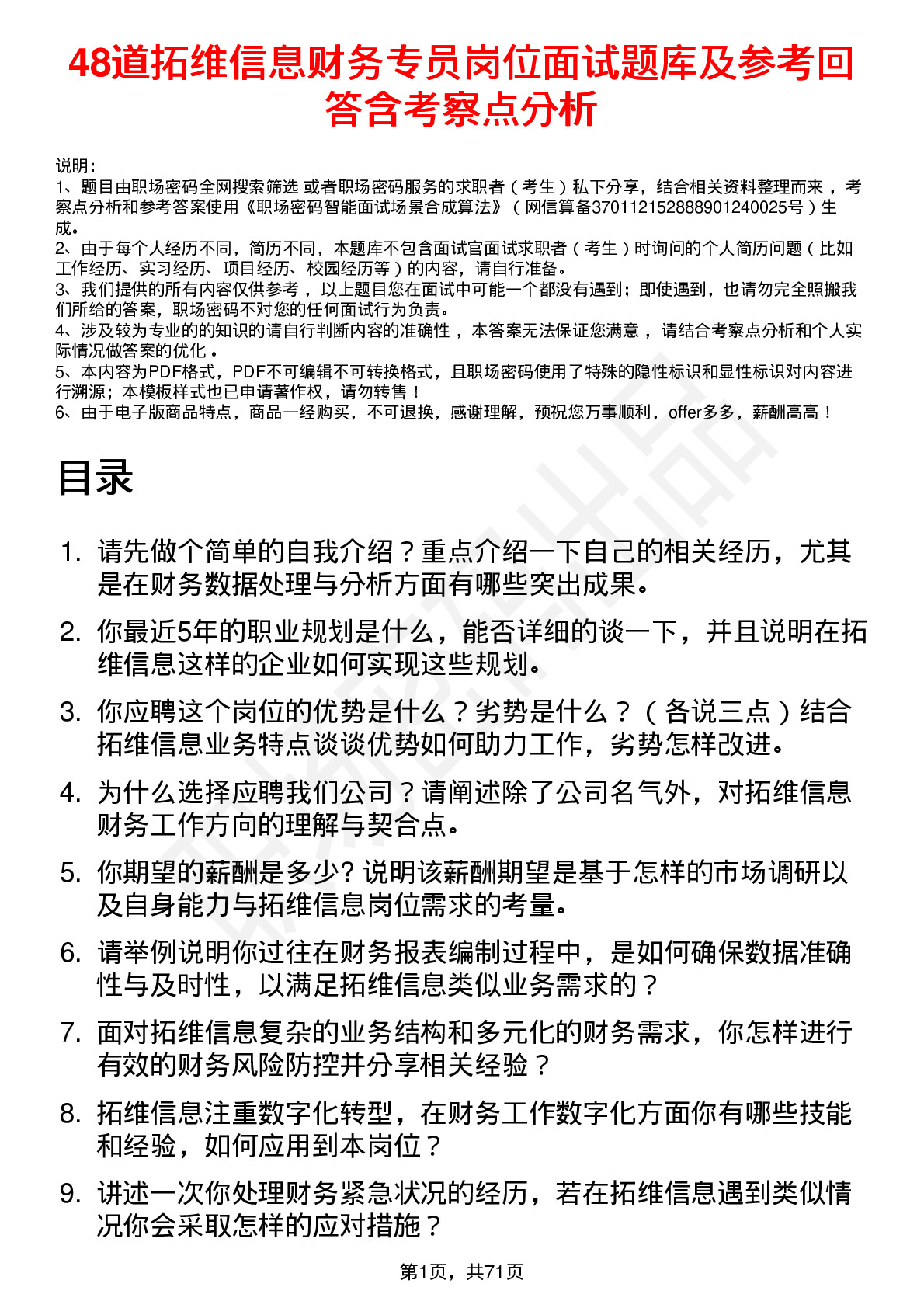 48道拓维信息财务专员岗位面试题库及参考回答含考察点分析