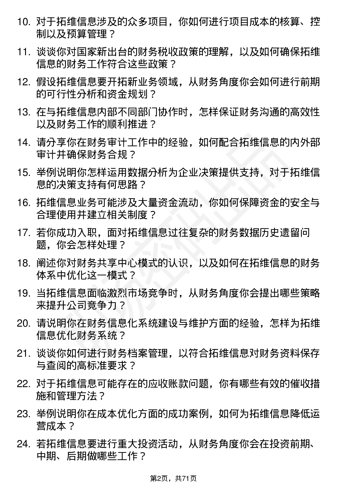 48道拓维信息财务专员岗位面试题库及参考回答含考察点分析