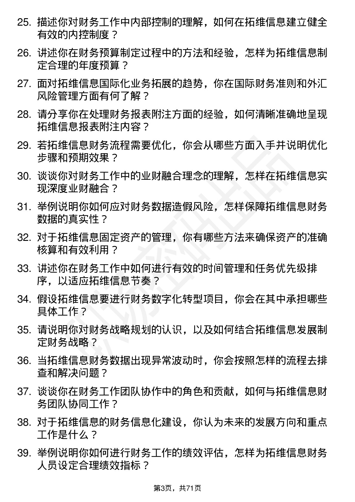 48道拓维信息财务专员岗位面试题库及参考回答含考察点分析