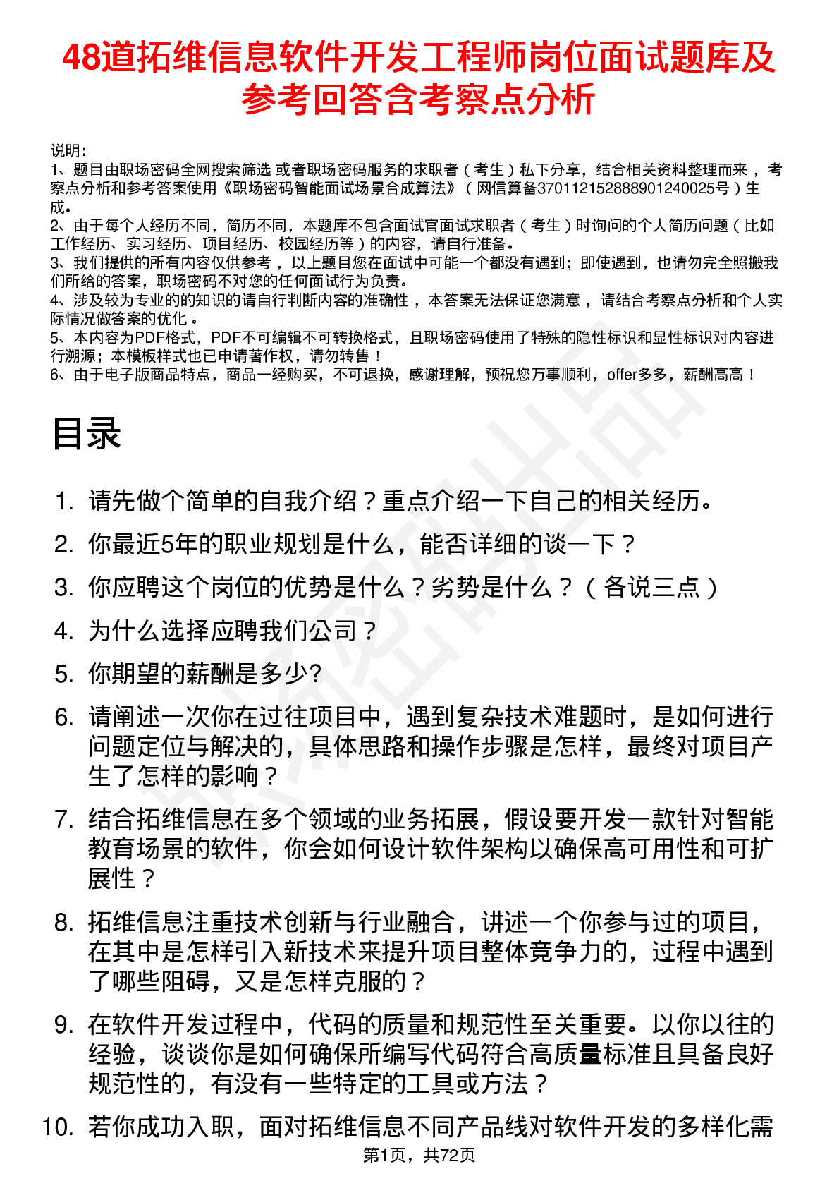 48道拓维信息软件开发工程师岗位面试题库及参考回答含考察点分析