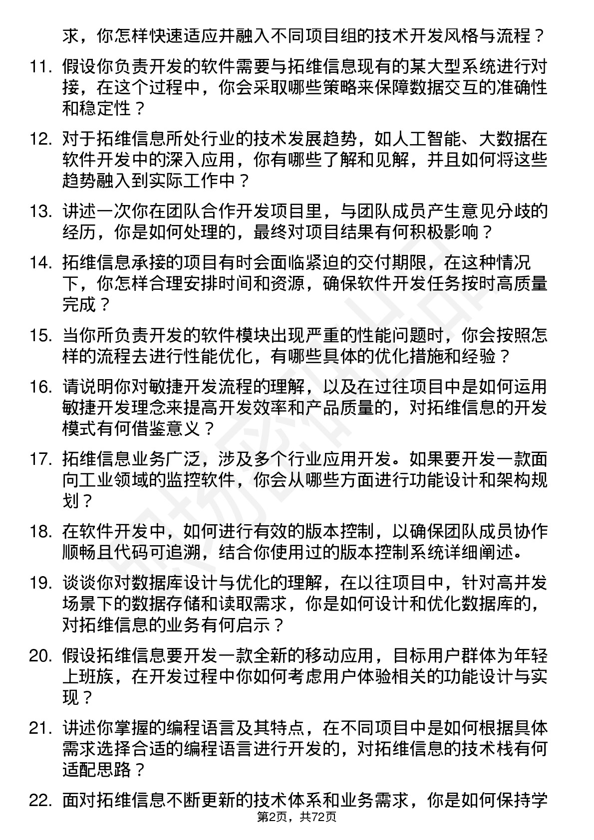 48道拓维信息软件开发工程师岗位面试题库及参考回答含考察点分析