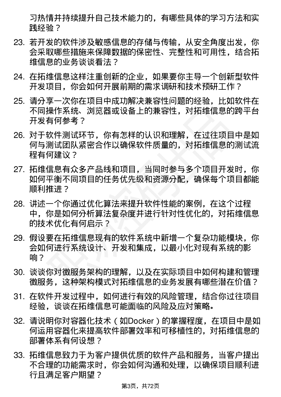 48道拓维信息软件开发工程师岗位面试题库及参考回答含考察点分析