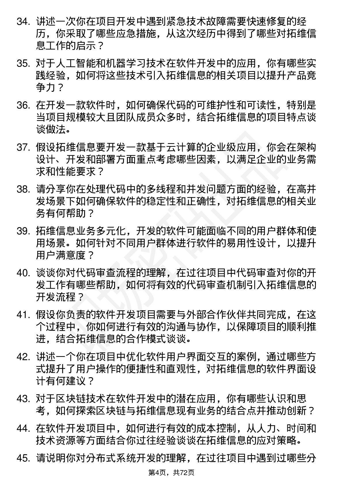 48道拓维信息软件开发工程师岗位面试题库及参考回答含考察点分析