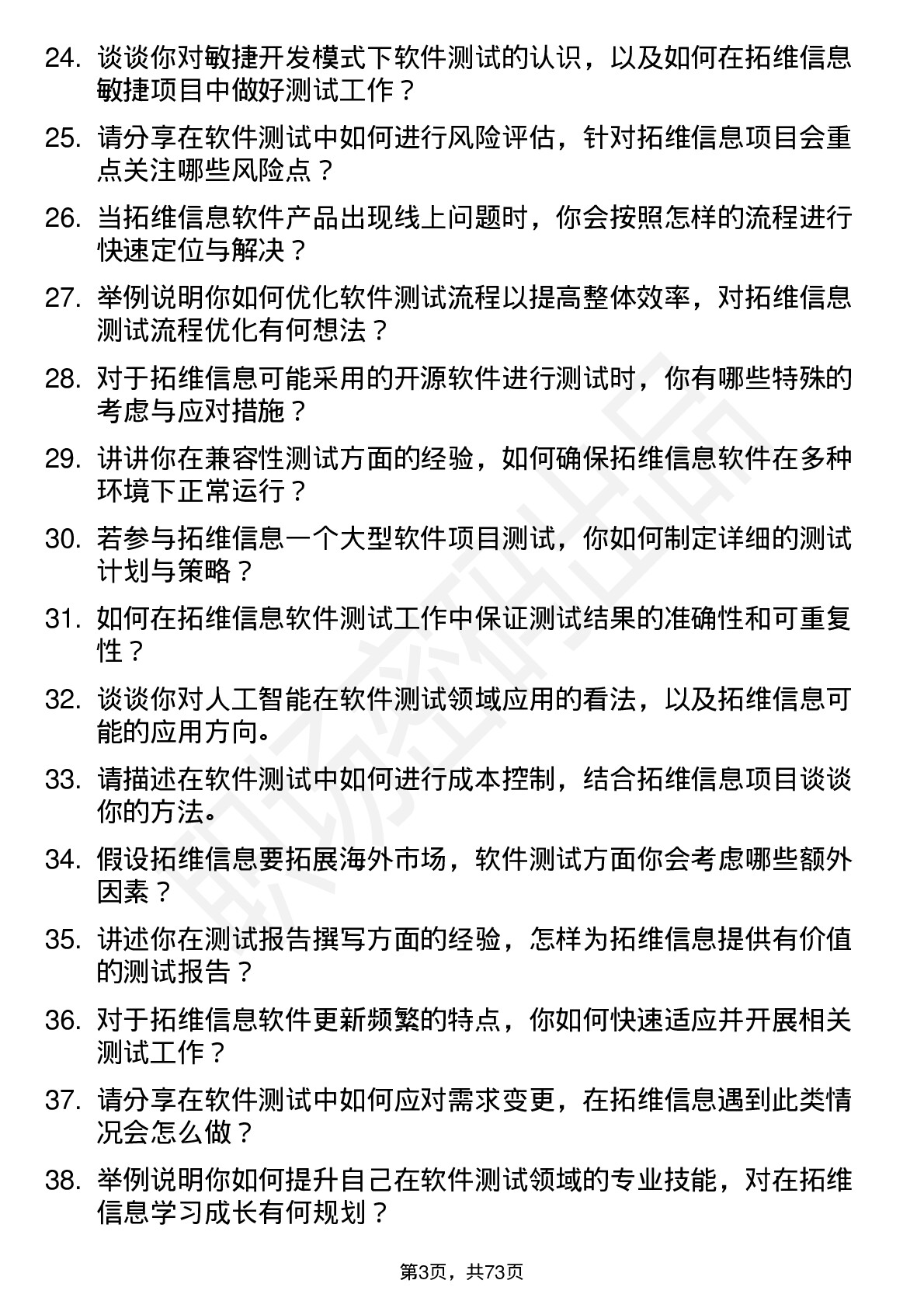 48道拓维信息软件测试工程师岗位面试题库及参考回答含考察点分析