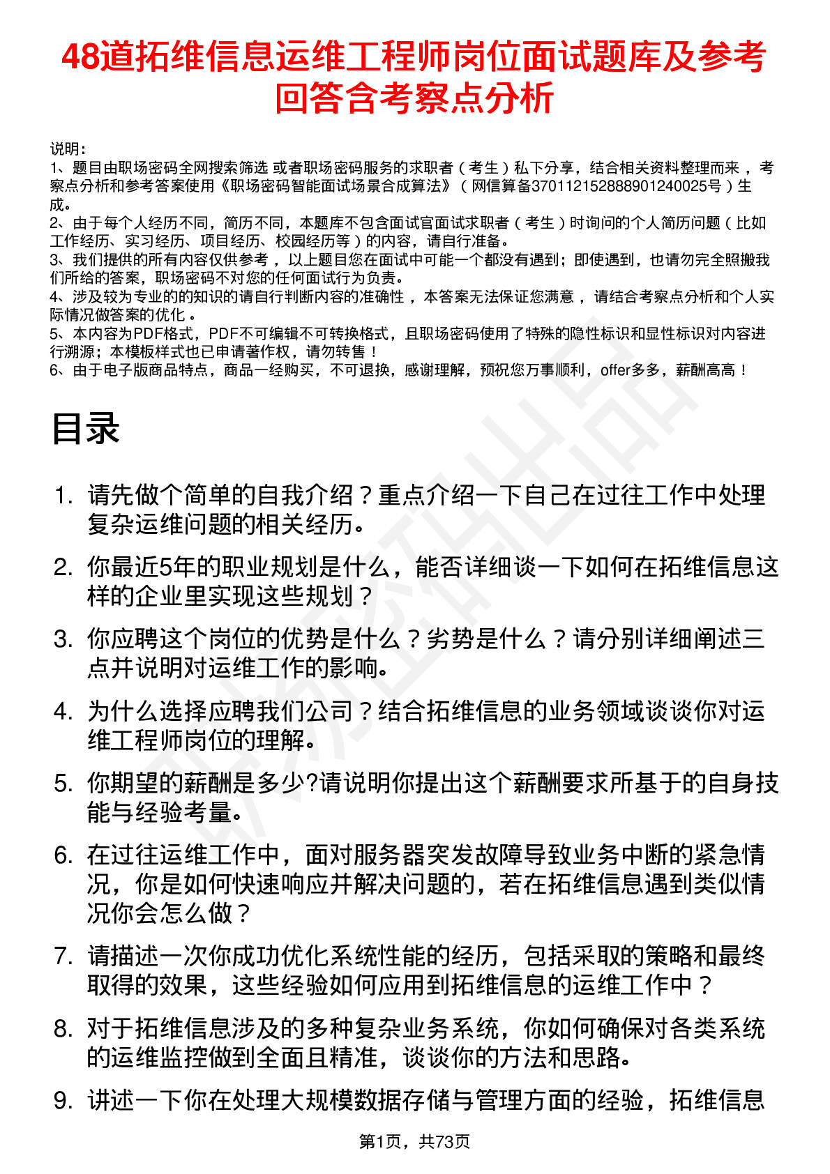 48道拓维信息运维工程师岗位面试题库及参考回答含考察点分析