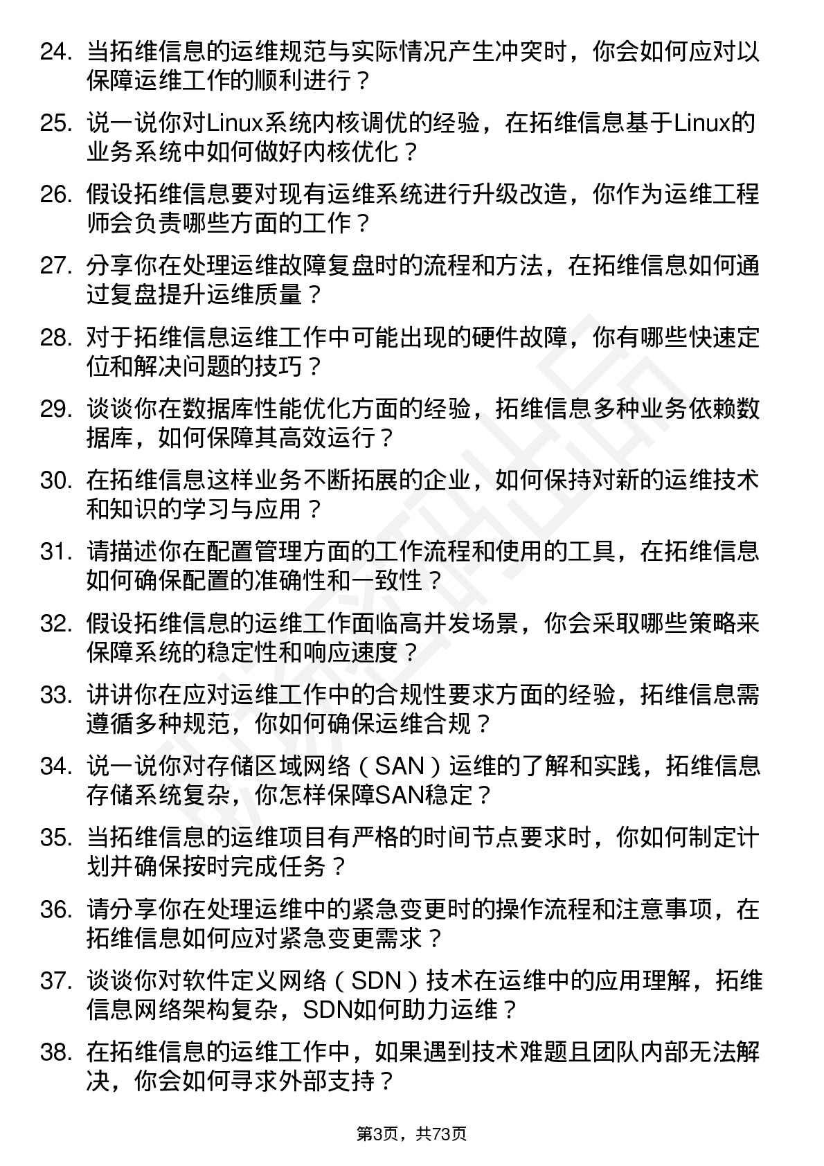 48道拓维信息运维工程师岗位面试题库及参考回答含考察点分析