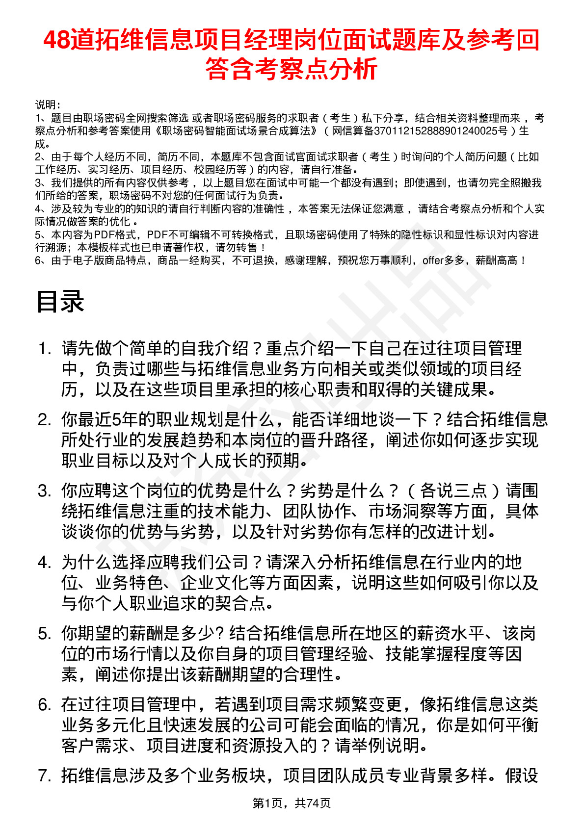 48道拓维信息项目经理岗位面试题库及参考回答含考察点分析