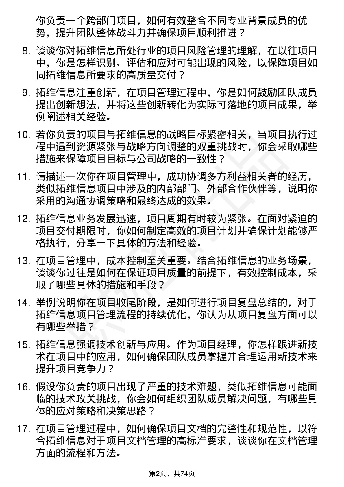 48道拓维信息项目经理岗位面试题库及参考回答含考察点分析