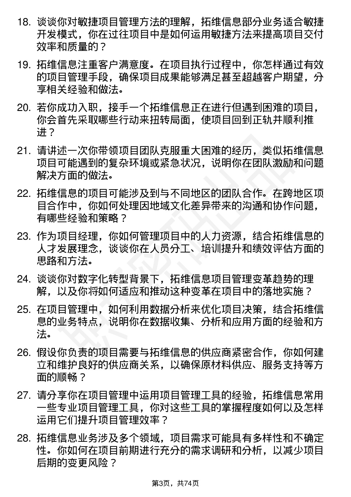 48道拓维信息项目经理岗位面试题库及参考回答含考察点分析