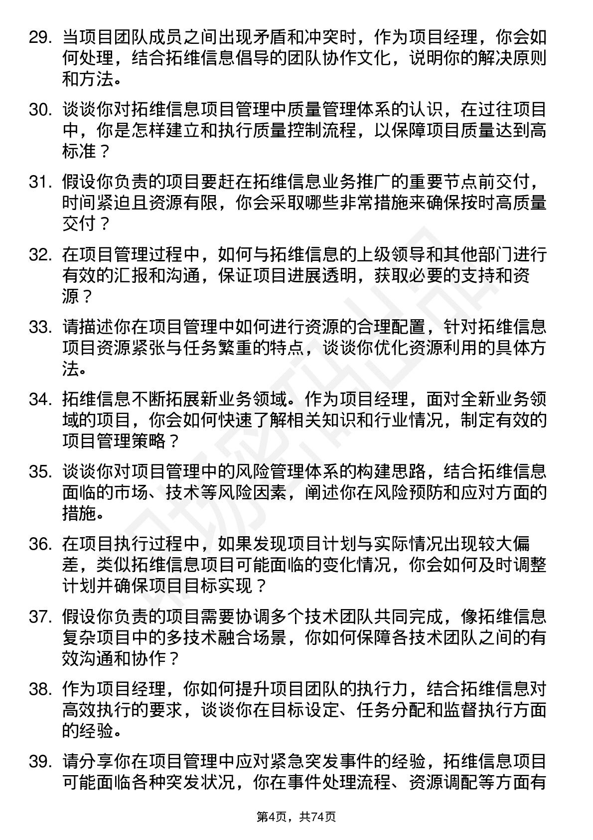 48道拓维信息项目经理岗位面试题库及参考回答含考察点分析